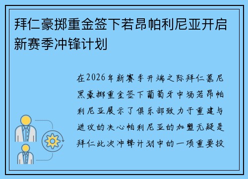拜仁豪掷重金签下若昂帕利尼亚开启新赛季冲锋计划